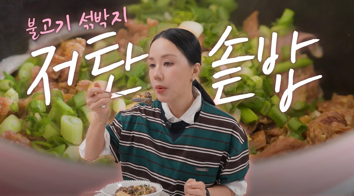 엄정화가 파로밥으로 만든 불고기 섞박지 저탄솥밥을 시식 중인 장면, 요리 영상 캡처