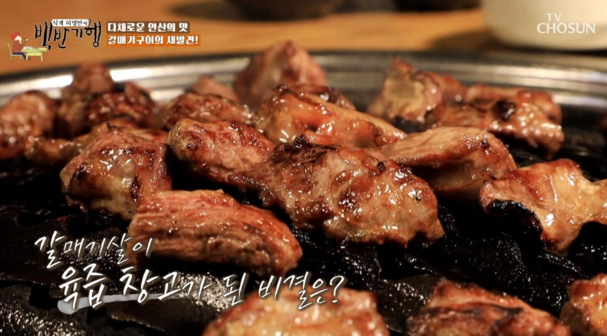 백반기행에 나온 갈매기살 영상캡쳐