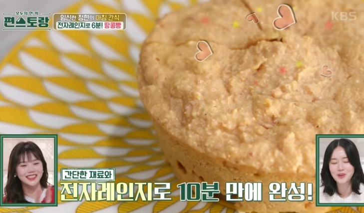 전자레인지로 만드는 이정현 땅콩빵 만들기