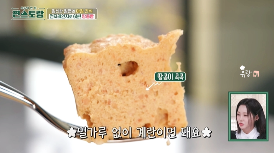 전자레인지로 만드는 편스토랑 이정현 땅콩빵 만들기