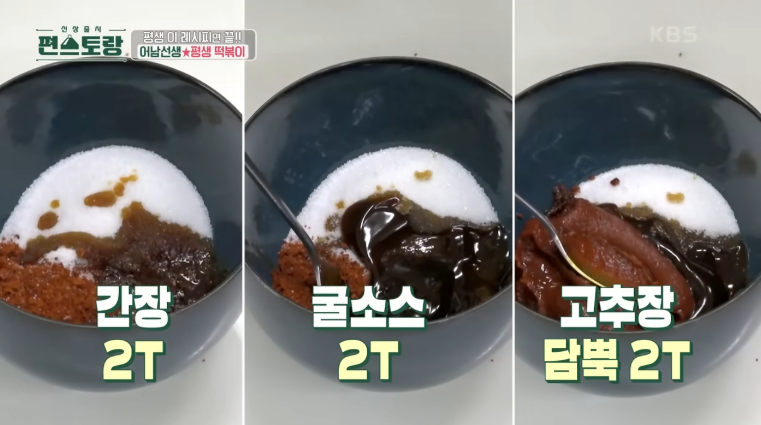 편스토랑에 소개된 류수영 떡볶이 황금레시피