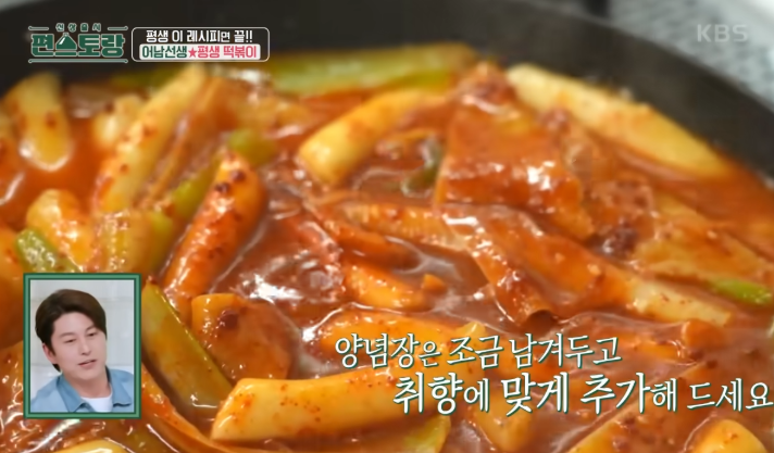 편스토랑에 소개된 류수영 떡볶이, 완성된 모습
