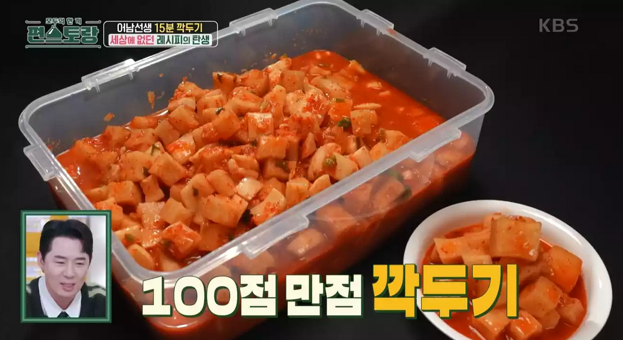 류수영 깍두기 레시피 만드는법