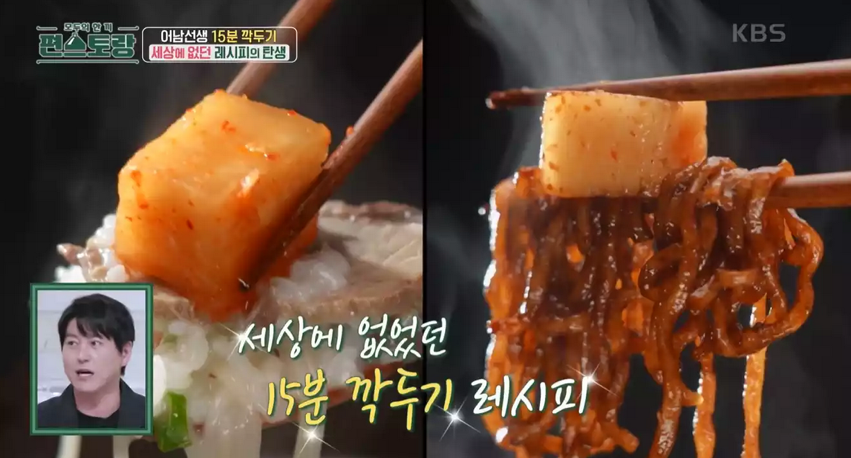 류수영 15분 깍두기