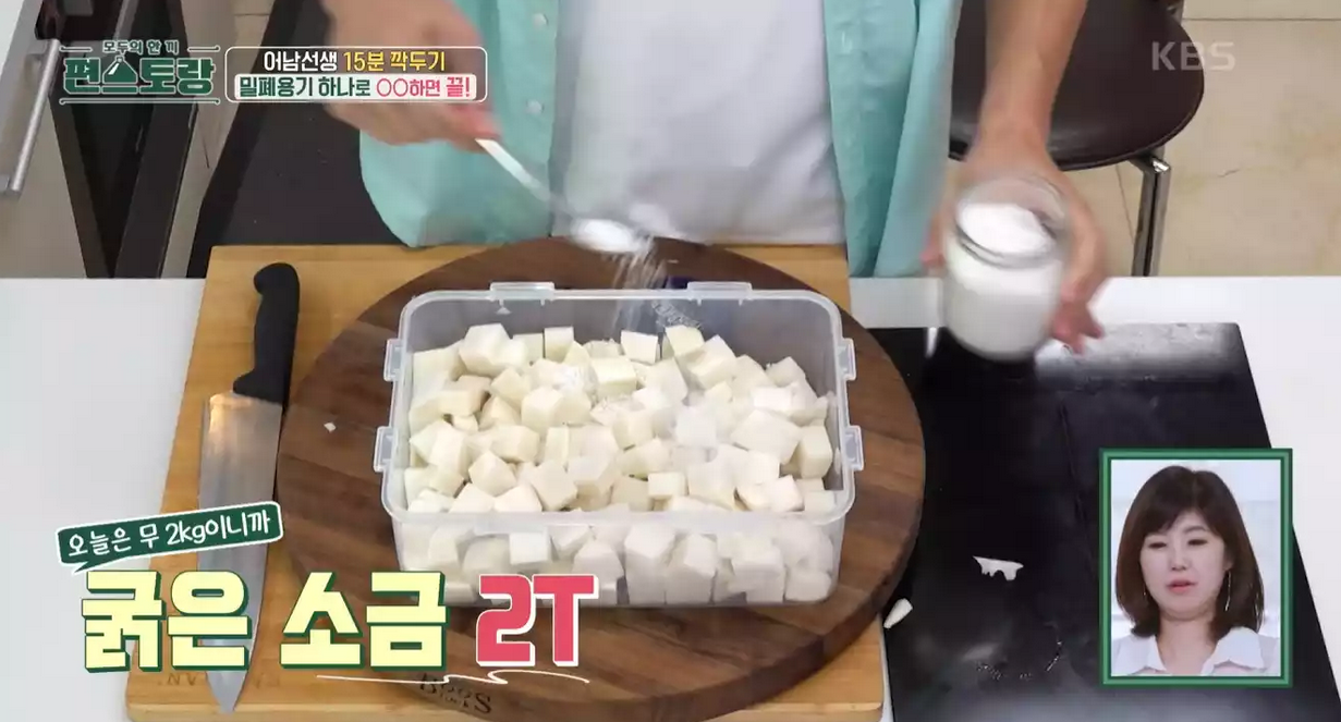 편스토랑 류수영 깍두기 만드는법