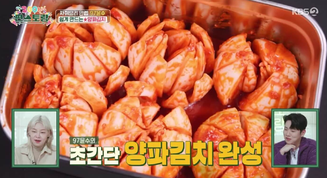 편스토랑에 나온 남윤수의 초간단 양파김치 만드는법 영상 캡쳐
